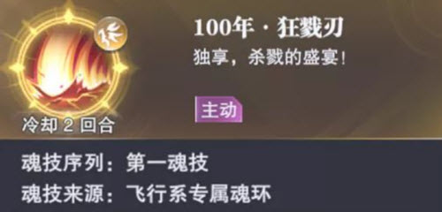 《斗罗大陆：魂师对决》唐晨技能一览