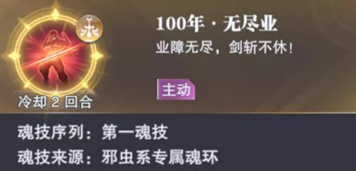 《斗罗大陆：魂师对决》唐晨技能一览