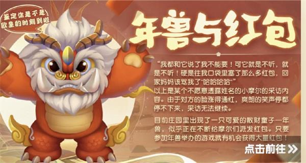 《摩尔庄园手游》招财红包获取攻略