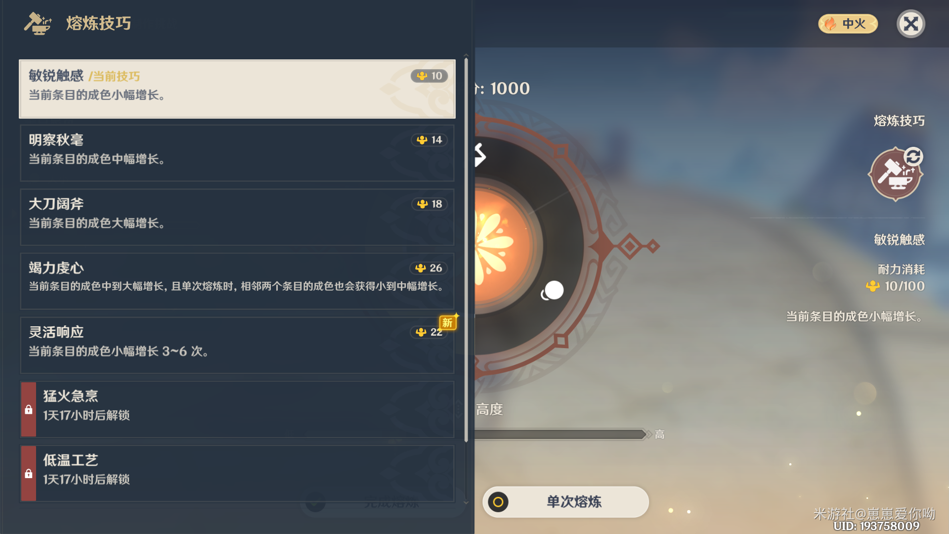 《原神》熔炼烟花活动攻略