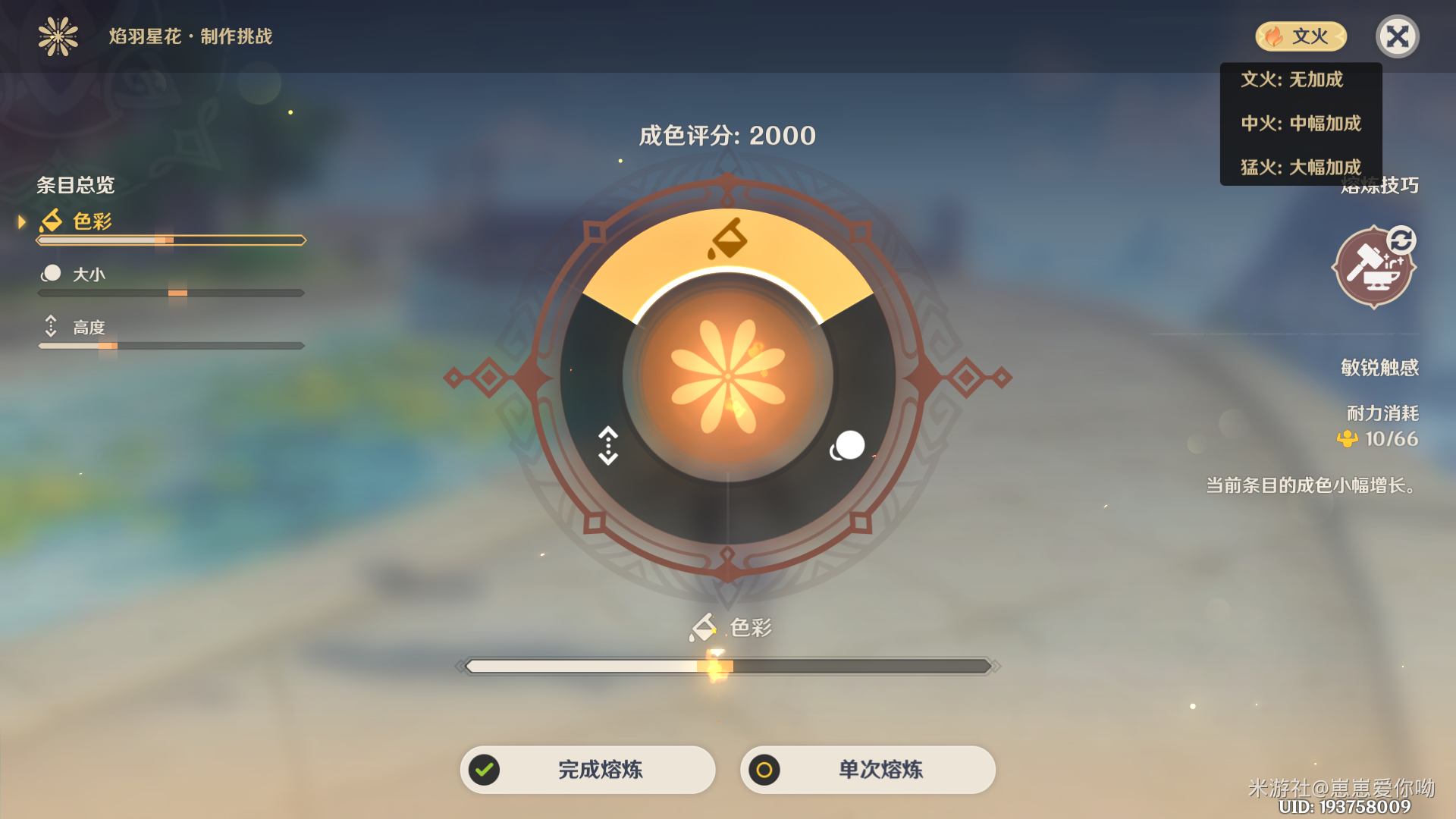 《原神》熔炼烟花活动攻略