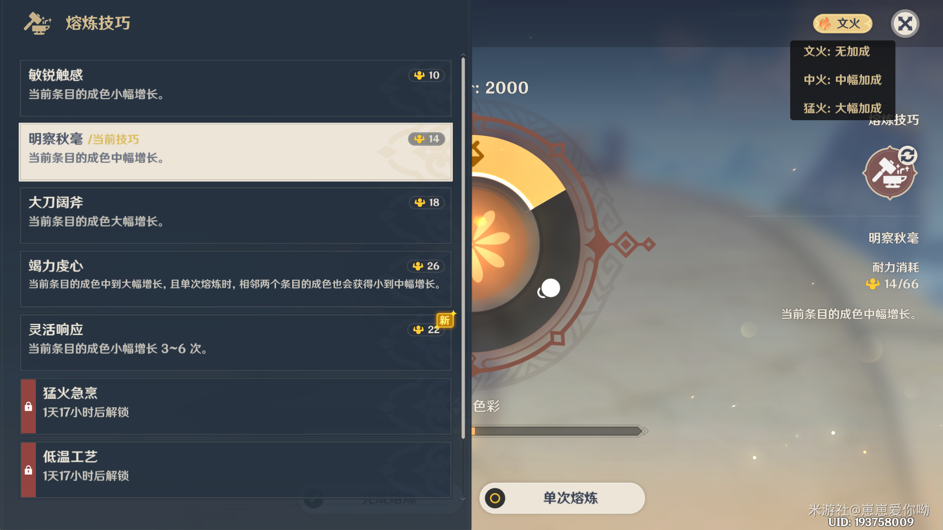 《原神》熔炼烟花活动攻略