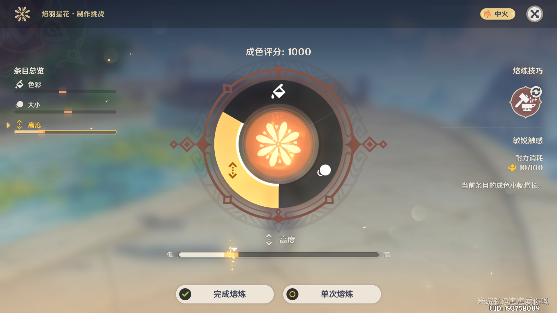 《原神》熔炼烟花活动攻略