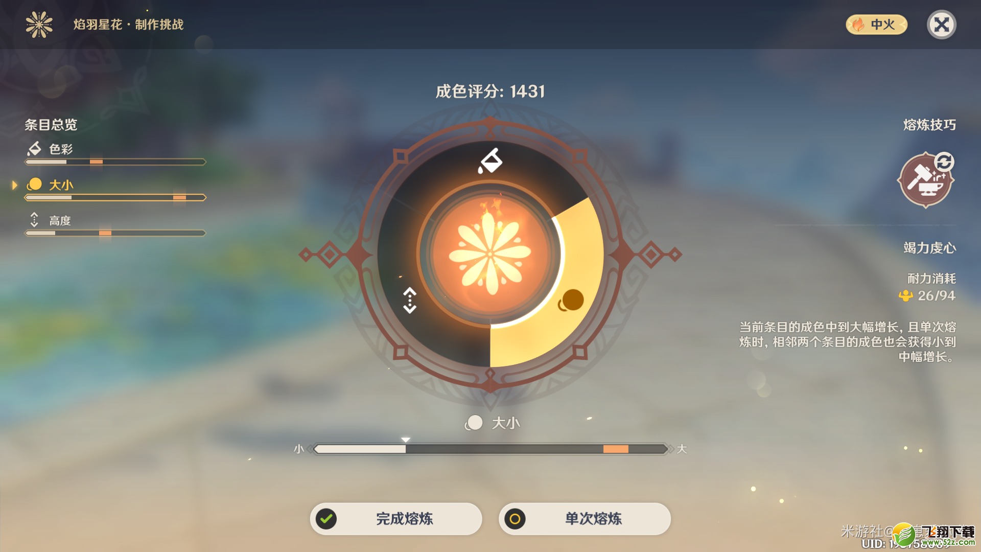 《原神》熔炼烟花活动攻略