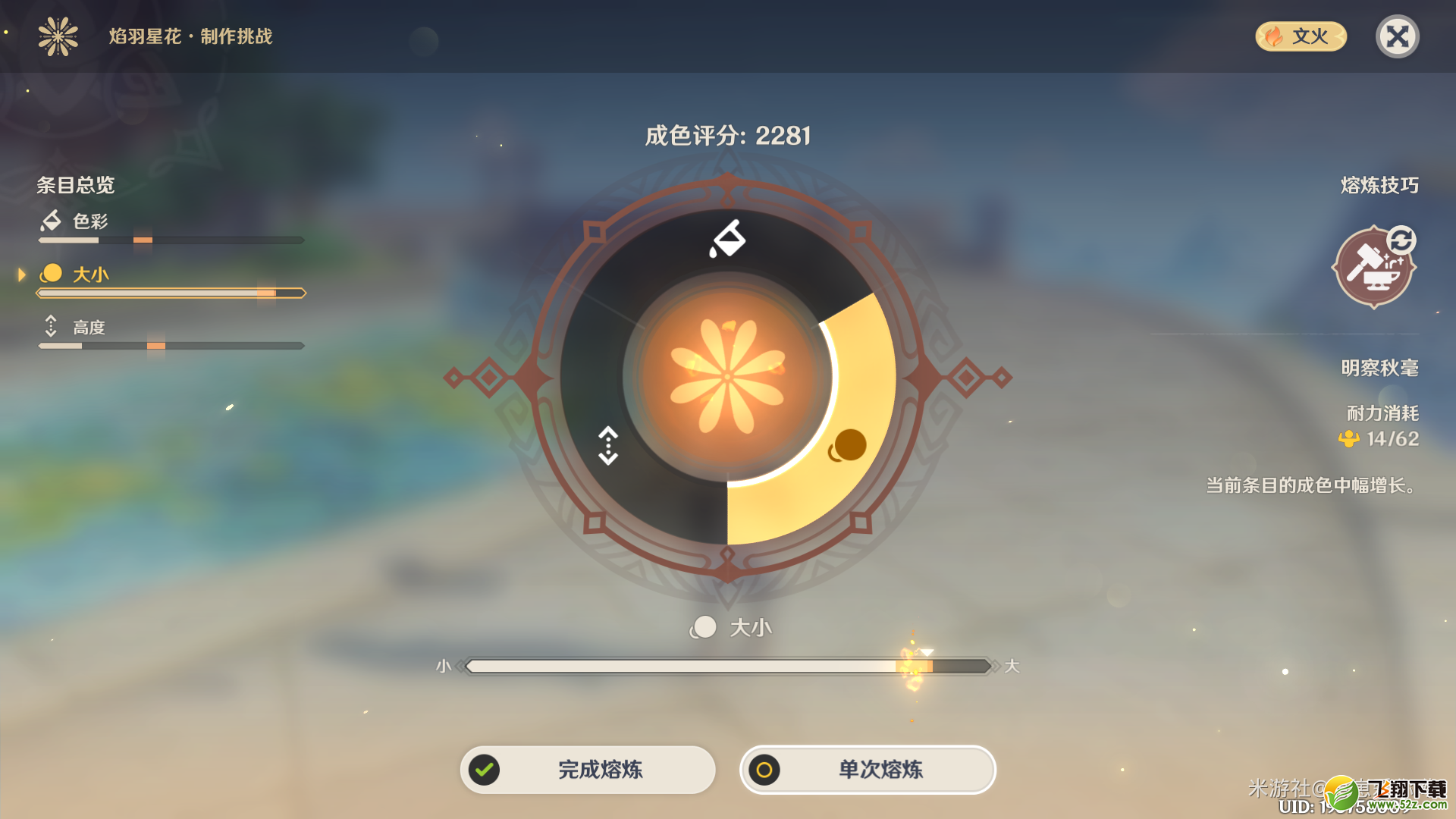 《原神》熔炼烟花活动攻略
