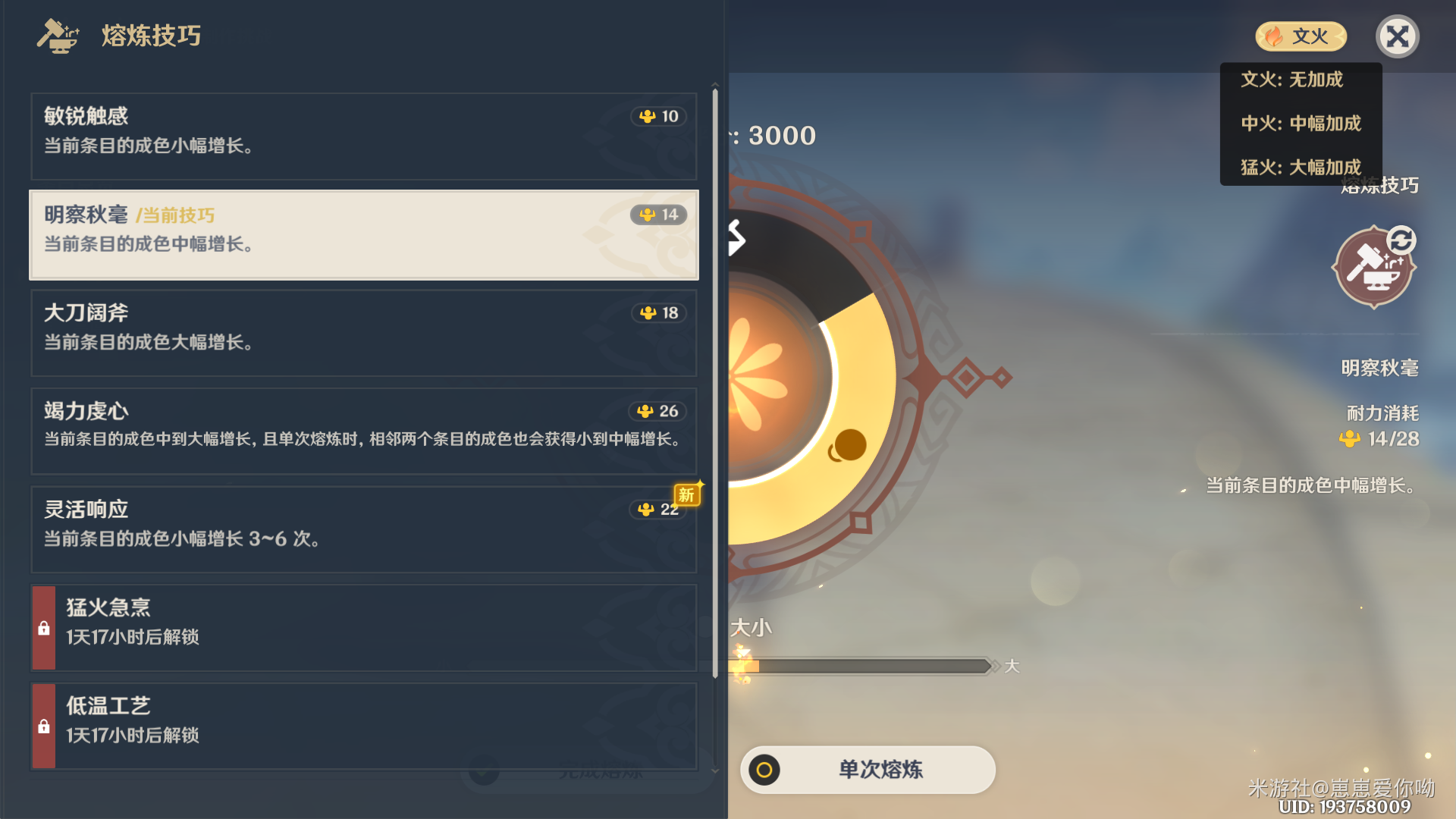《原神》熔炼烟花活动攻略