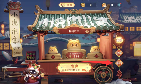 《王者荣耀》小虎市集串门方法介绍