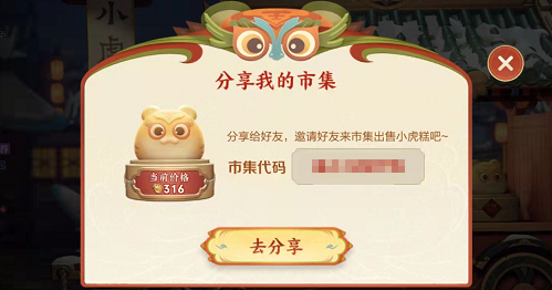 《王者荣耀》小虎市集串门方法介绍