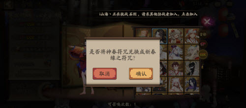 《阴阳师》新春缘之符咒作用介绍