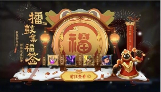 《王者荣耀》擂鼓集福活动攻略