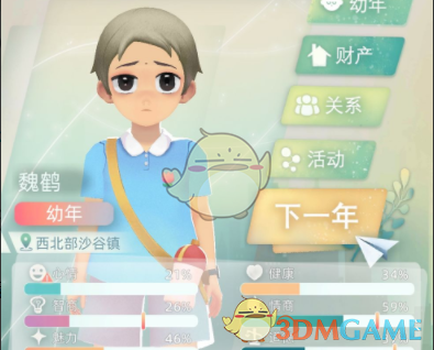 《当代人生》提升学习成绩攻略