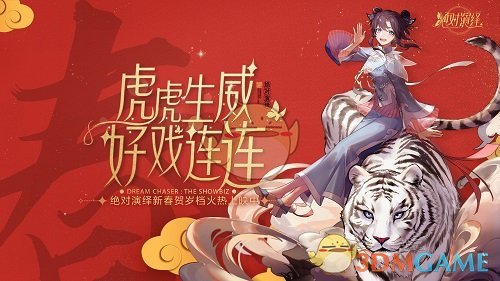 《绝对演绎》剧组行程第三天答案一览