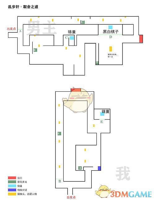 《未定事件簿》飞雪落红尘乱步轩取舍之道通关攻略