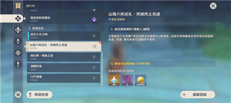 《原神》山海八所巡礼第三天任务完成攻略