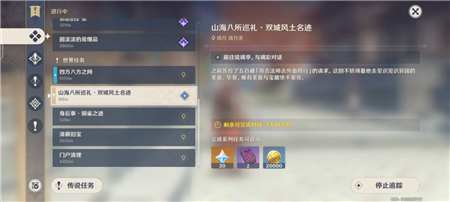 《原神》山海八所巡礼第三天任务完成攻略