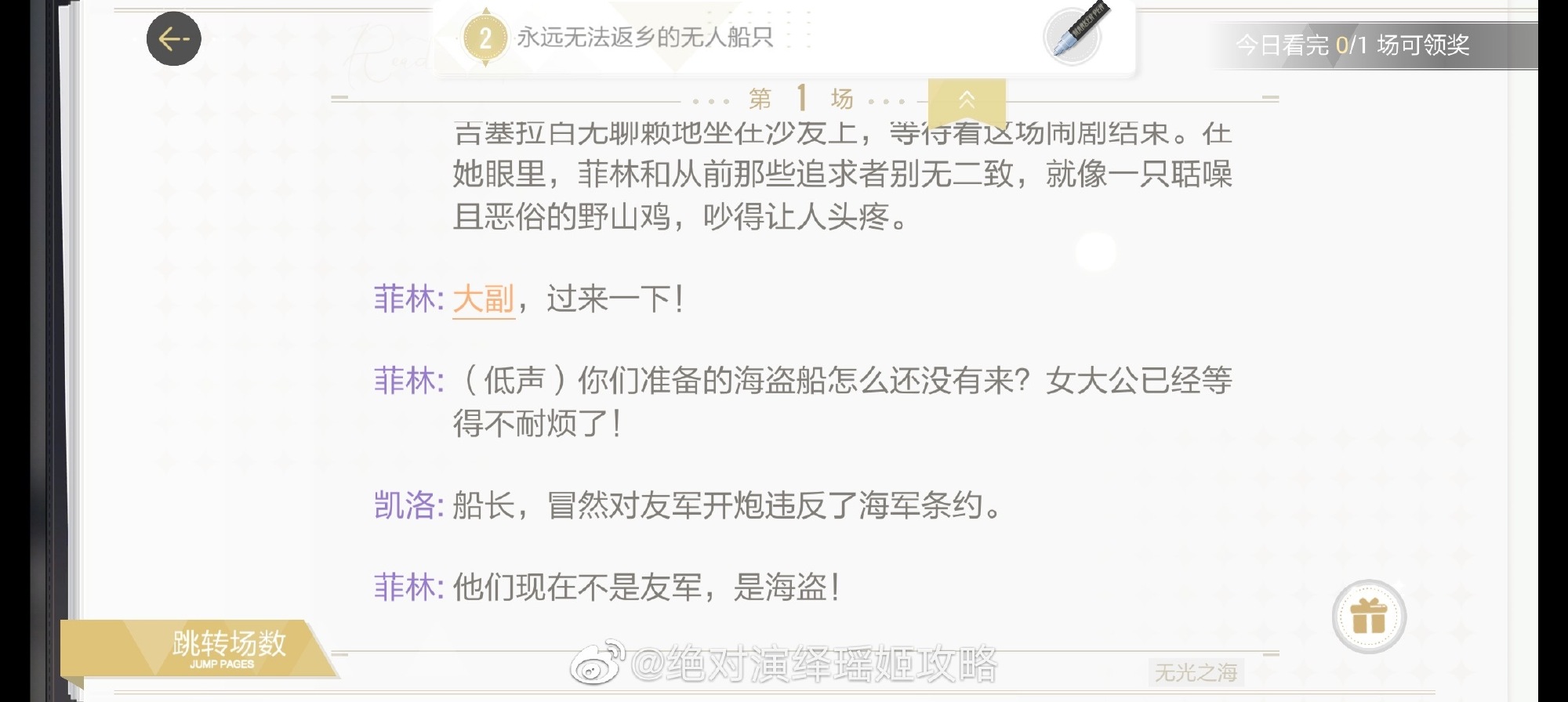 《绝对演绎》无光之海线索位置介绍