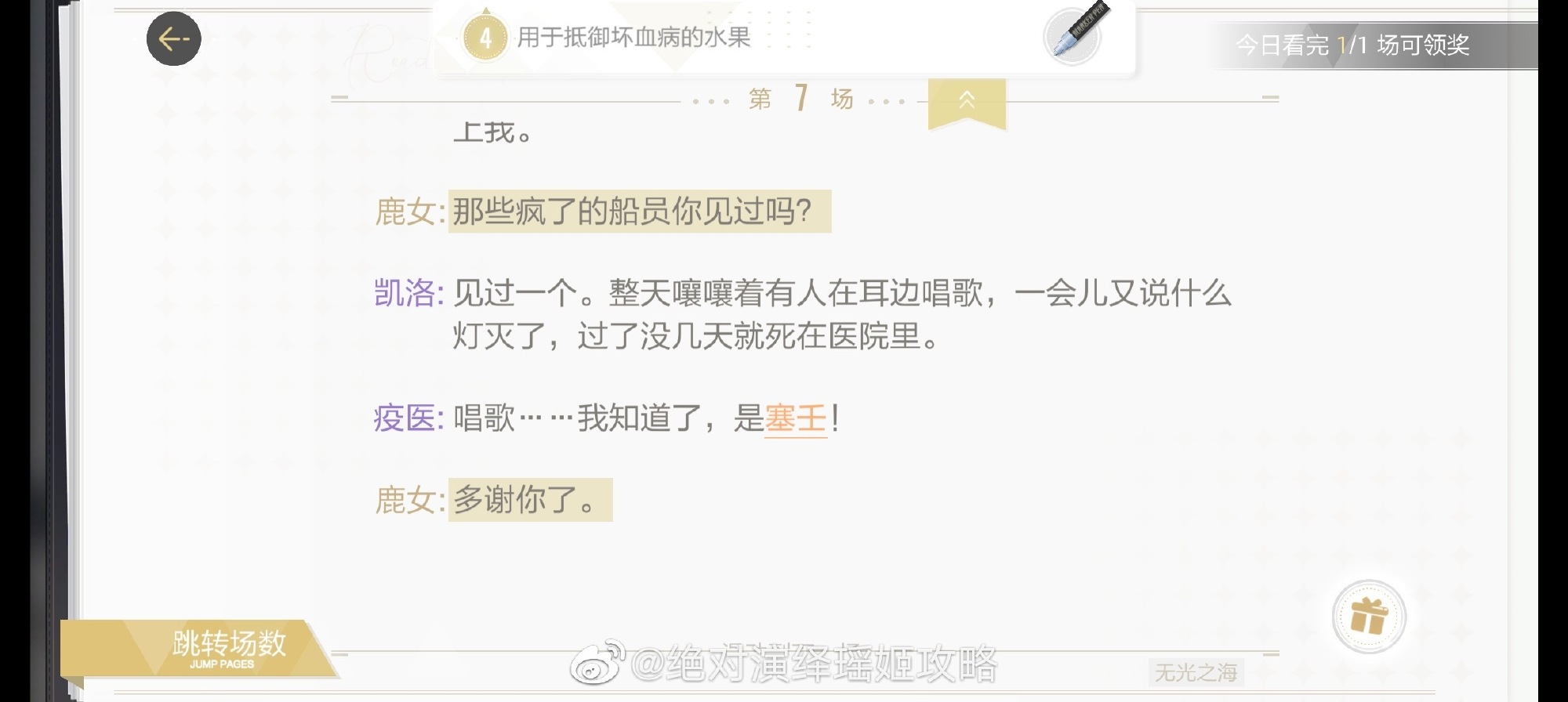 《绝对演绎》无光之海线索位置介绍