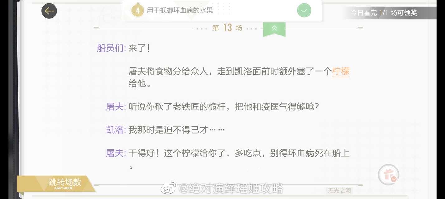 《绝对演绎》无光之海线索位置介绍