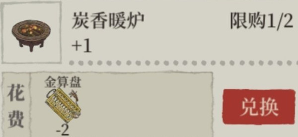 《江南百景图》炭香暖炉作用介绍