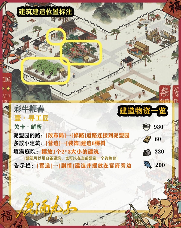 《江南百景图》新春限时星宿关卡通关攻略