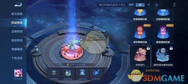 《王者荣耀》结伴同行回城特效获取攻略