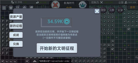 《放置文明》速通攻略