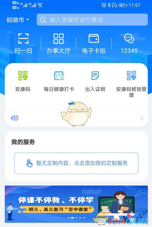 《皖事通》查询医保卡余额方法