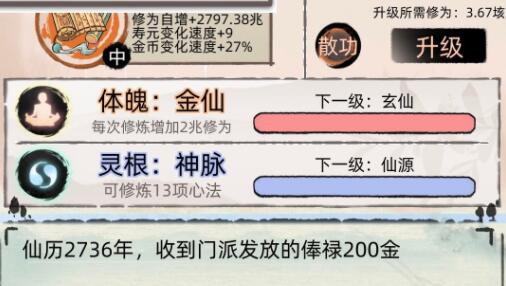 《不一样修仙2》心法获取方法介绍