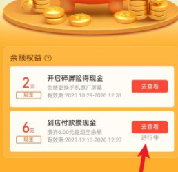 1644199972329640.png 《支付宝》到店付款攒现金活动入口