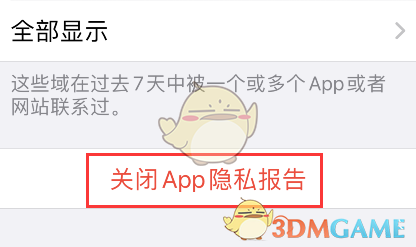 iphone隐私报告关闭方法