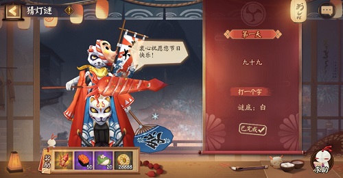 《阴阳师》花彩庆宵猜灯谜第一天答案介绍