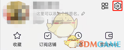 《淘宝》屏蔽通讯录好友方法