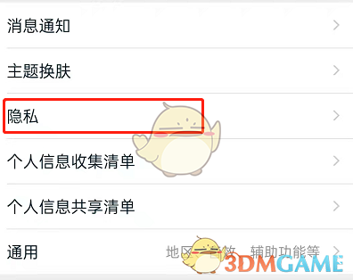 《淘宝》屏蔽通讯录好友方法
