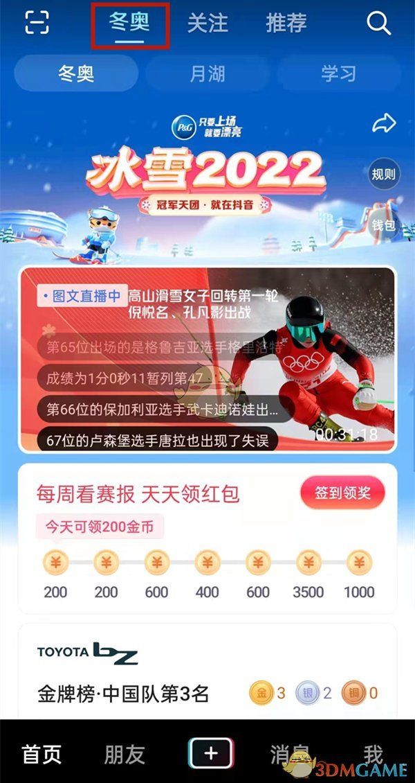 《抖音》切换定位城市方法