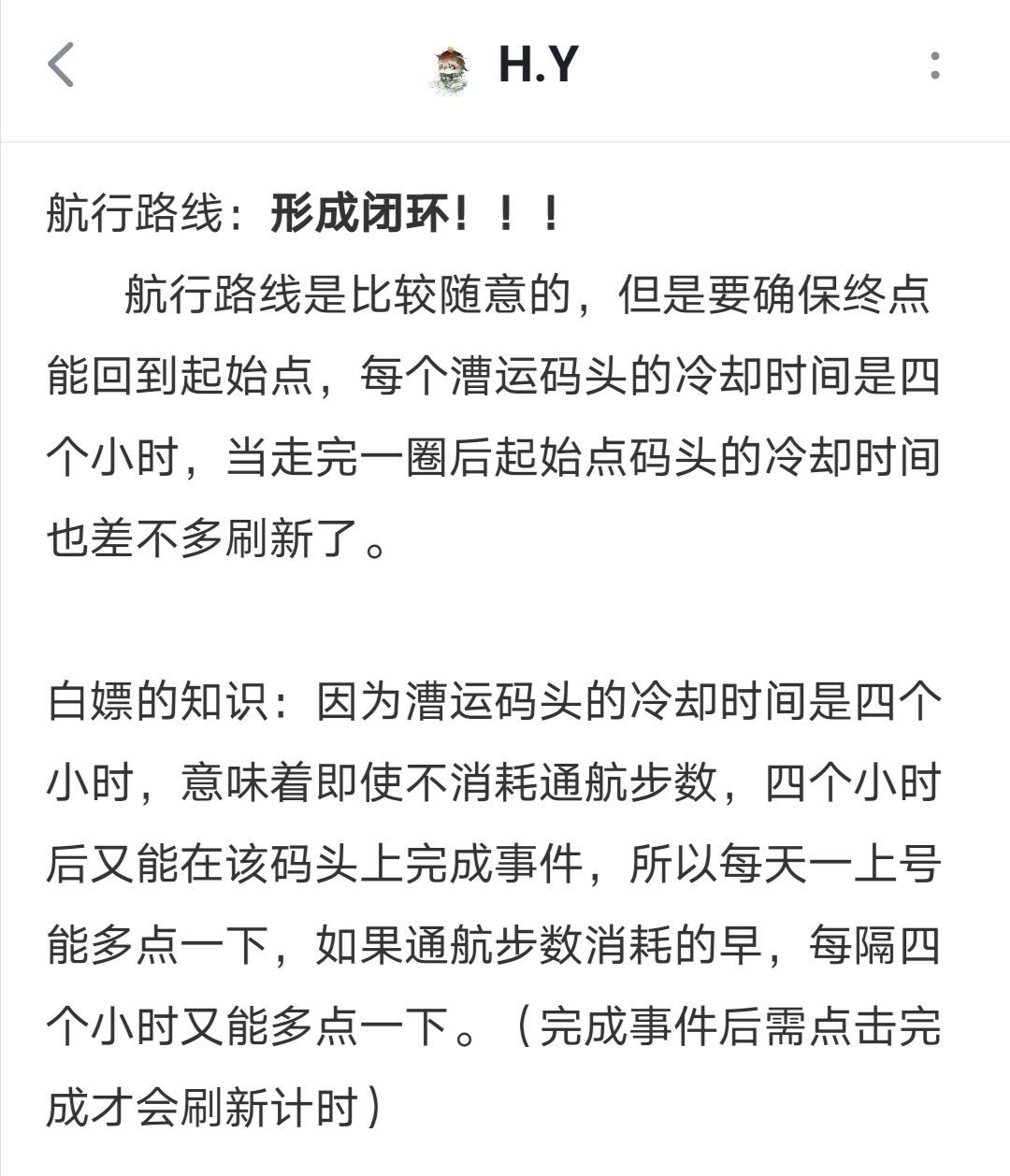 《江南百景图》航行路线规划攻略