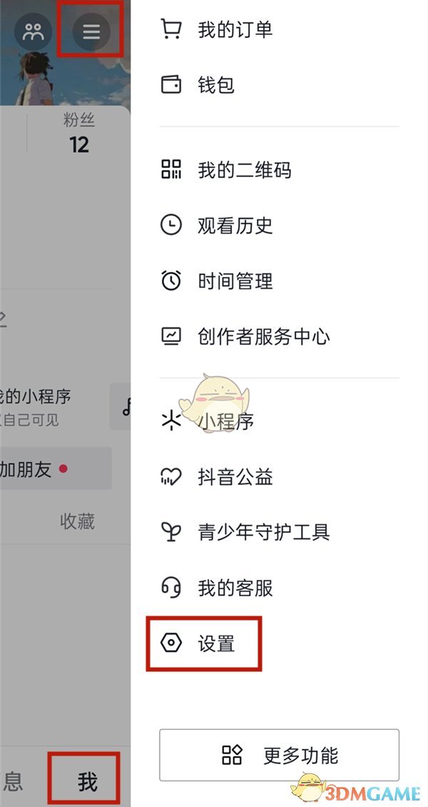 《抖音》活跃状态关闭方法