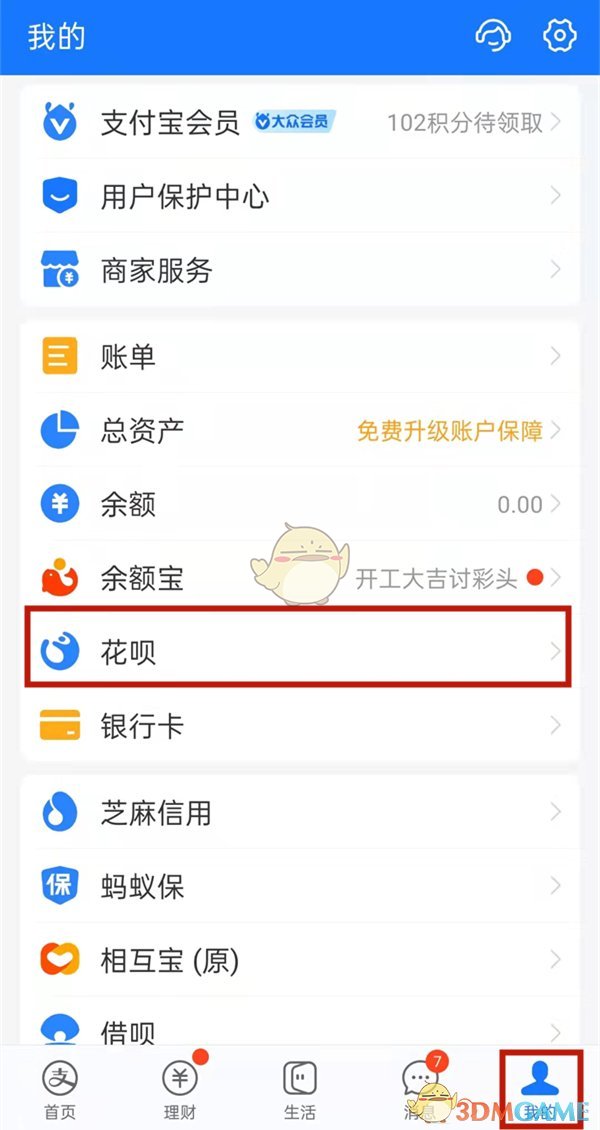 《支付宝》花呗还款日查看方法
