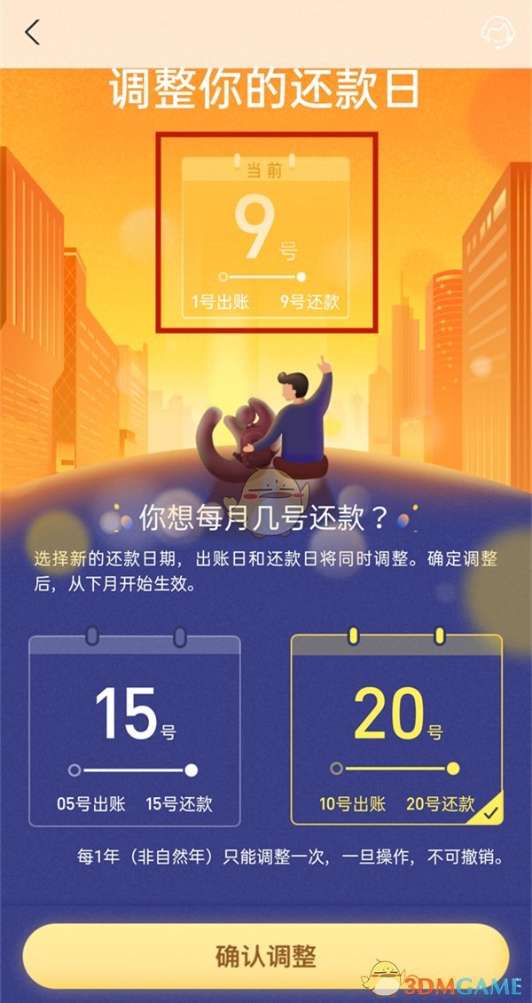 《支付宝》花呗还款日查看方法