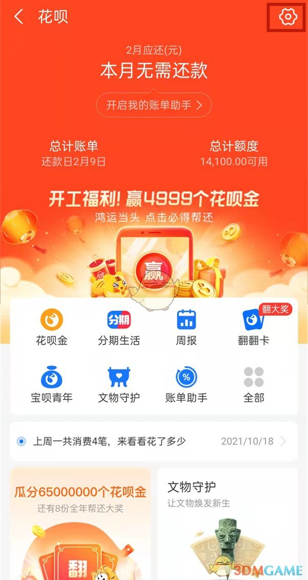 《支付宝》花呗还款日查看方法