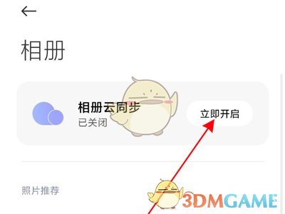 《小米相册》云同步开启方法