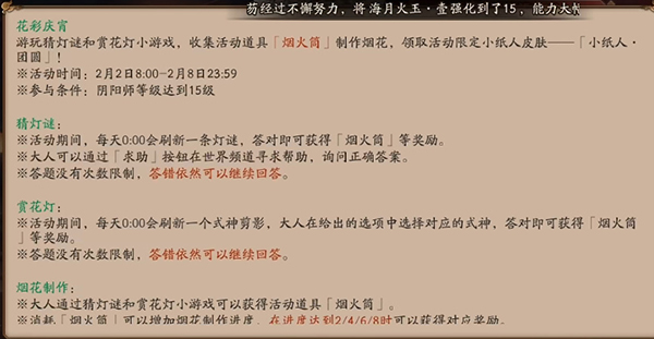 《阴阳师》赏花灯第一天剪影答案介绍