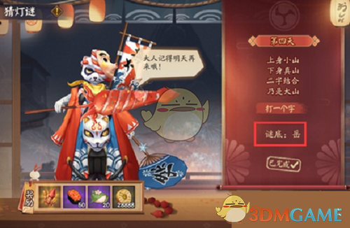 《阴阳师》花彩庆宵猜灯谜第四天答案一览
