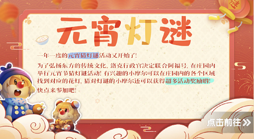 《摩尔庄园手游》元宵灯谜活动解析 《摩尔庄园手游》元宵灯谜活动攻略