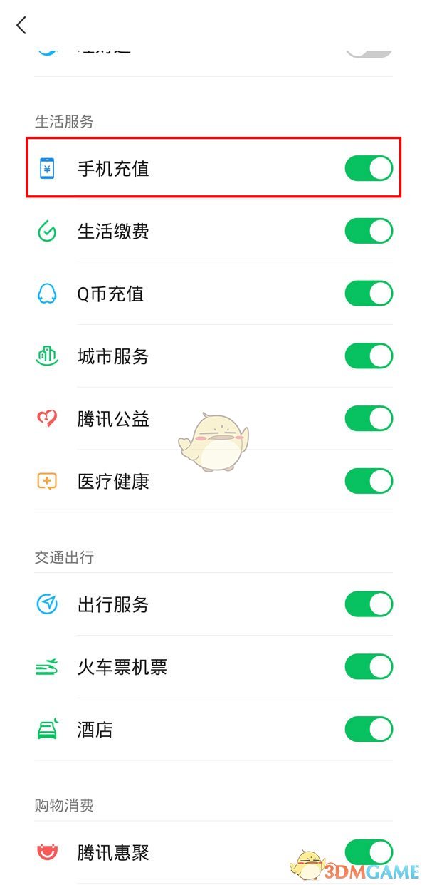 《微信》恢复手机充值服务方法