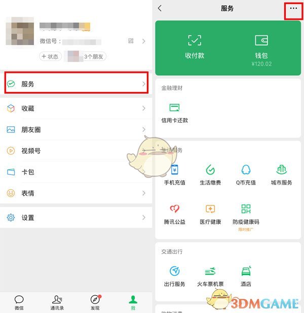 《微信》恢复手机充值服务方法