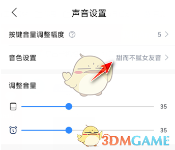 《小度音箱》音色设置方法