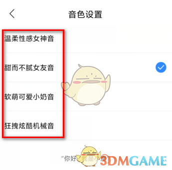 《小度音箱》音色设置方法