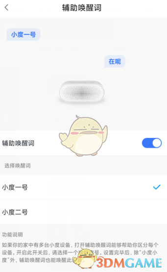 《小度音箱》唤醒词设置方法