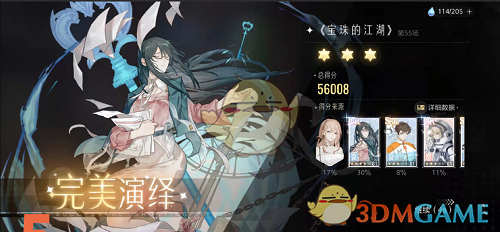 《绝对演绎》宝珠的江湖第五十五场通关攻略