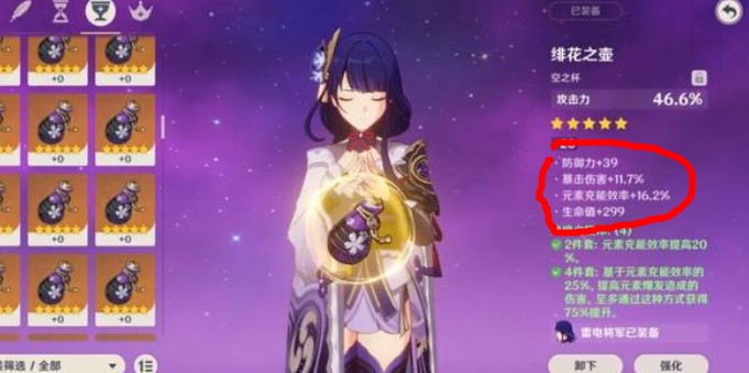 《原神》雷神2+1循环配队攻略